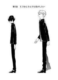 [Arakata] Mob Oji-san Demo Koi ga Shitai!