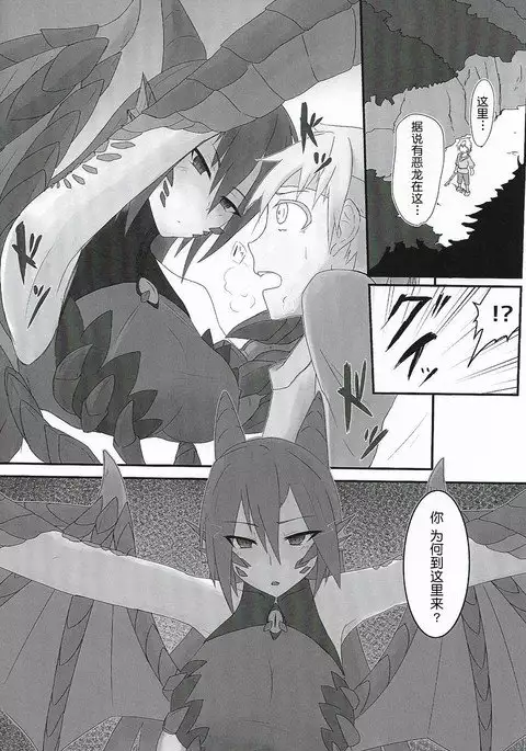 Mamono Musume Souguuki Case: Dragon