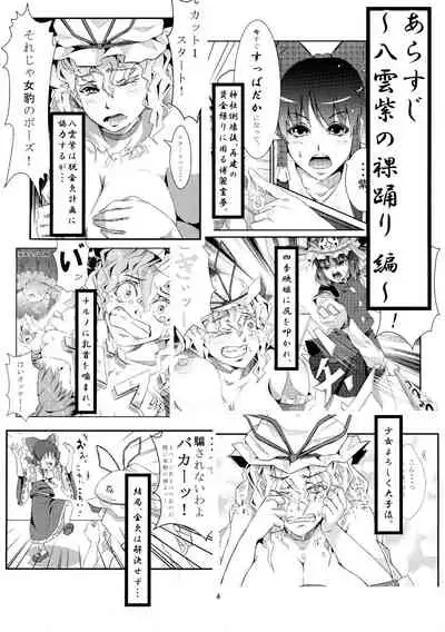 (Reitaisai SP2) [Gessyu (mine)] AdultsOnly (Touhou Project)