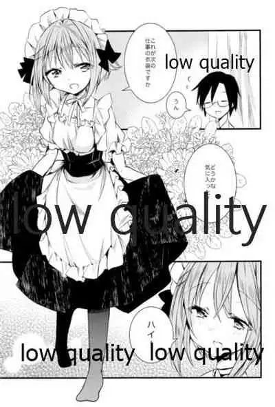 メイドのさちこちゃん