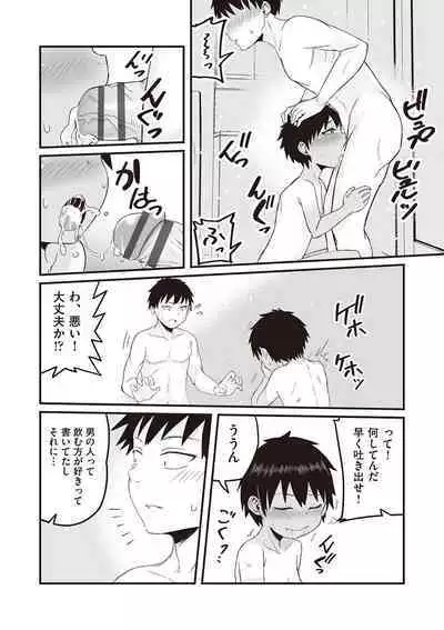 Kyou Hajimete Ecchi shimasu!