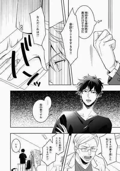 Omae to Koi nanka Zettai nai