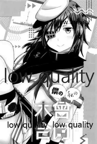 僕の私の木曾合同