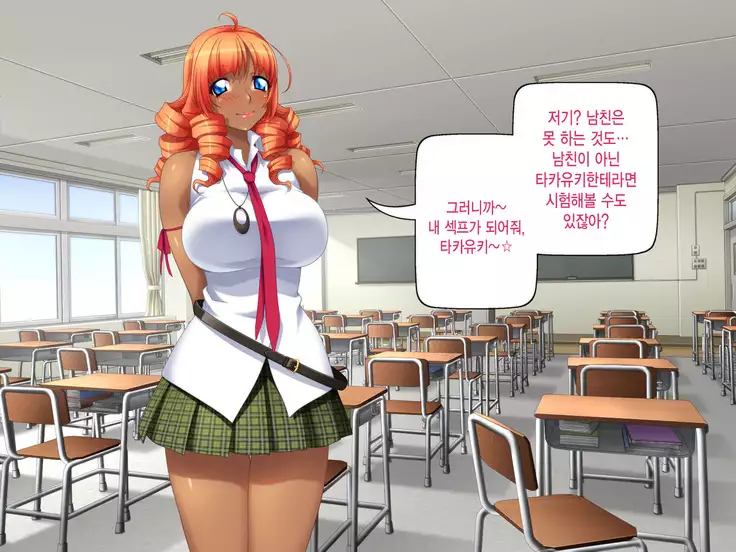 Kuro Gal wa Chinpo de Otoseru!