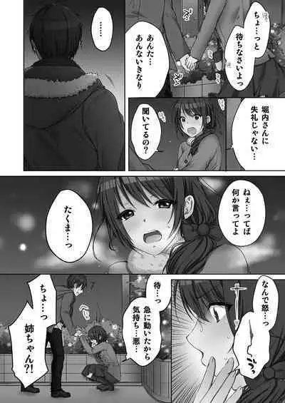 [Kouno Aya] Ne-chan (Deisuichu) to, Kimochiiikoto 2