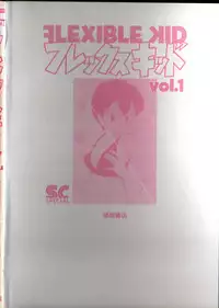 [Youkihi] Flexible Kid vol01