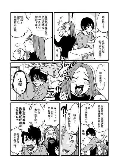 Tsukiatte Nai Kedo Yarimashita | 沒在交往還是上床了