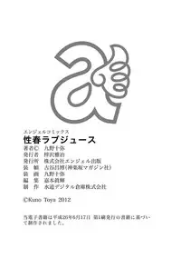 [Kuno Touya] Seishun Love Juice [Digital]