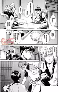 (C86) [3745HOUSE, tekkaG (Mikami Takeru, Haru)] NULL NULL (Gintama) [Chinese] [糖分漢化組]