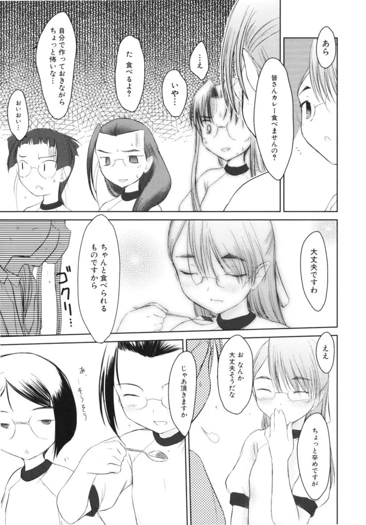 いいんちょ。 第02巻