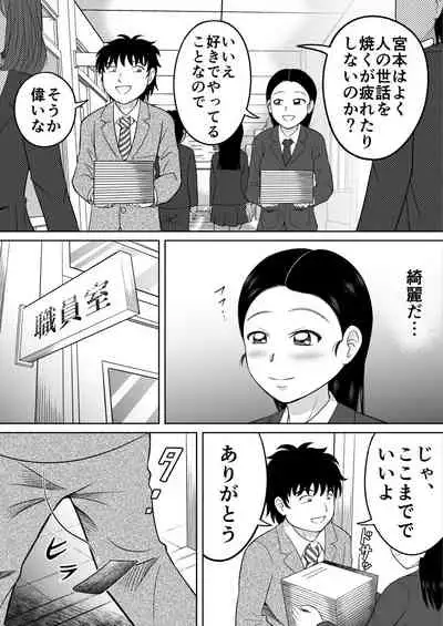 [Hitotsukami (Kitamura Kouichi)] Ikenai Seito