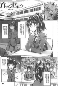 [Mizoguchi Gelatin] Gakusei ~Shougakuseido~ [Chinese]