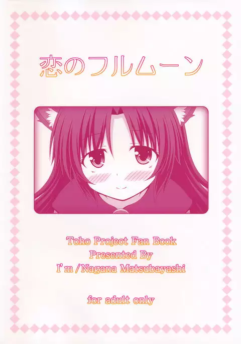 Koi no Full Moon | Full Moon of Love {Hennojin}