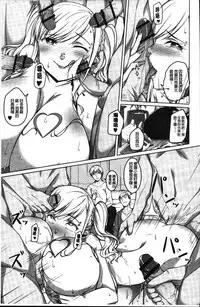 [Naitou Gura] Junjou Chijo Bitch [Chinese]