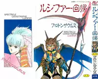 [PROTONSAURUS] LUCIFER KAIKI