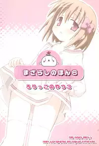 (C77) [Mazarashi (Shizuna Miyuri)] Mazarashi no Hon 6 - Lolikko no Yatsu 3