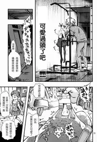 (C83) [Minori Kenkyuujo (Minori Kenshirou)] Kichikubi Musume [Chinese] [個人漢化]