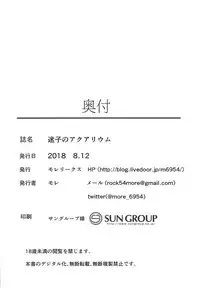 (C94) [Moreriikusu (More)] Maigo no Aquarium (Love Live! Sunshine!!)