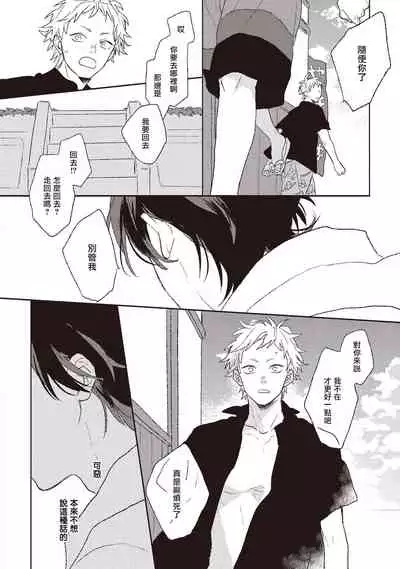 Cupid ni Rakurai | 落雷击中丘比特 Ch. 1-6