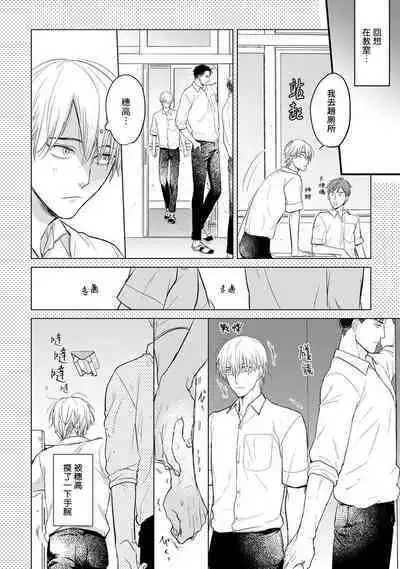 Tabetemo Oishiku Arimasen 2 | 尝起来一点都不好吃 2 Ch. 6-21