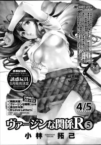 [Kobayashi Takumi] Virgin na Kankei R Vol 6