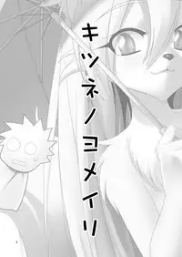(Mimiket 22) [GREONE (Nme)] Kitsune no Yomeiri [Chinese]