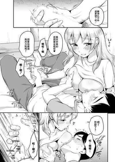 Kenka no Ato wa | 吵架之後就該