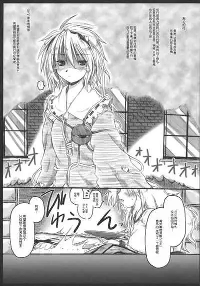 Motsurebi Tokishi Honoo - Hiun no Yume, Tsunagi