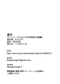 [Buriki Daiou (Emonzu)] Eromanga Nihon Mukashibanashi (Yamauba Hen)