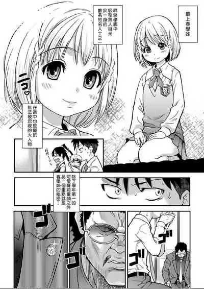 [Shiwasu no Okina] Peace Hame! Ge [Chinese]