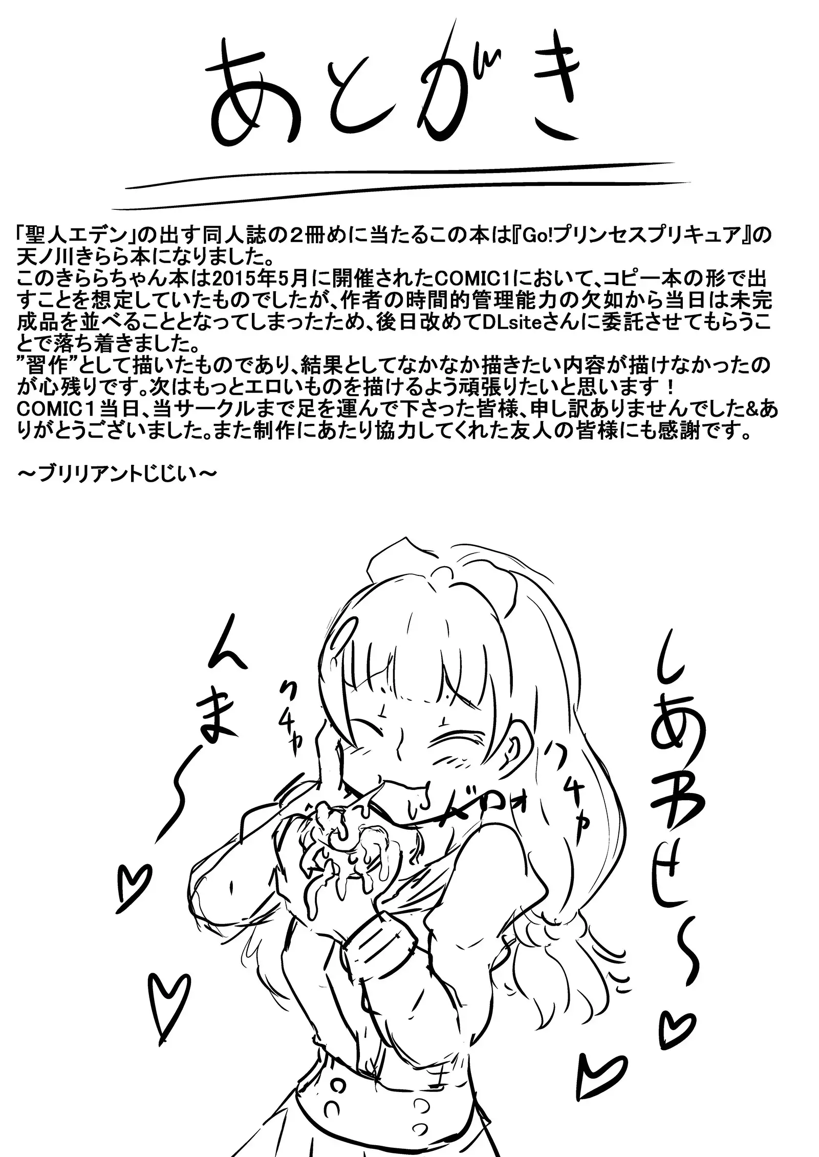 Amanogawa Kirara wa Isogashii