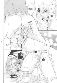 (C77) [Mariana Kaikou Kikaku (Mikami Hokuto)] Scarlet Anal (Touhou Project) [Chinese] [布洛基个人汉化]