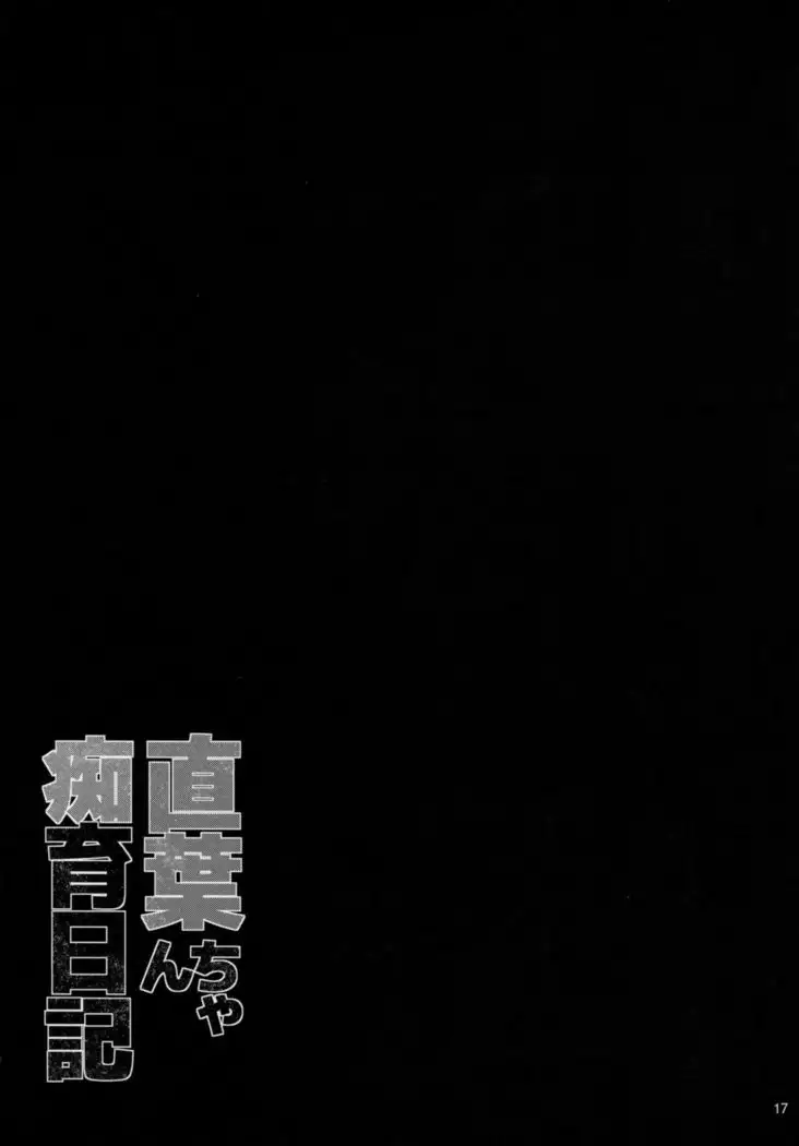 Suguha-chan Chiiku Nikki | Suguha-chan's Training Diary