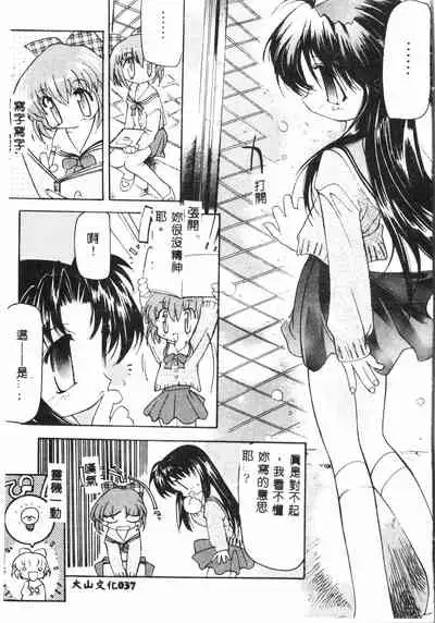 [Anthology] Tactics Anthology Comics ONE ~Kagayaku Kisetsu e~ hen [Chinese]