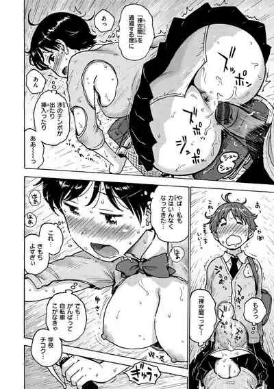 [Karma Tatsurou] Rakuukan no Sekai toka [Digital]