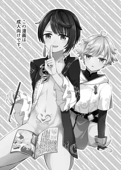 Usotsuki wa Inma no Hajimari