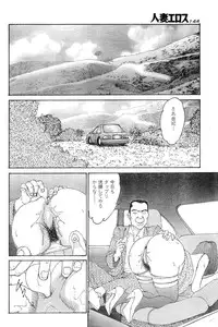 [Takashi Katsuragi] Hitoduma eros vol. 8