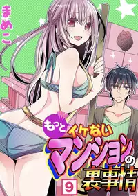 [Mameko] Motto Ikenai Mansion no Ura Jijou 01-10 [Digital]