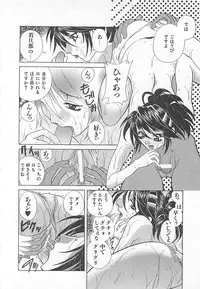 [Katamikoi Mizue] E-motion