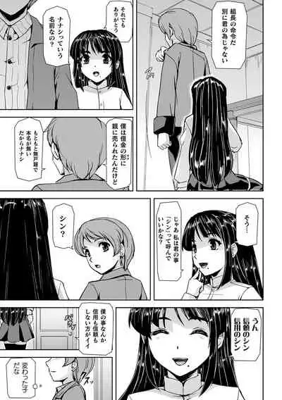 Torawareta Bishoujo Sousakan Kamishiro Sakura THE COMIC Ch. 1
