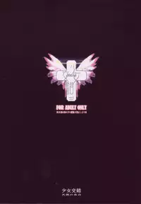 (C74) [Shoujo Kousaku (eltole)] Tenshi no Kokuhaku