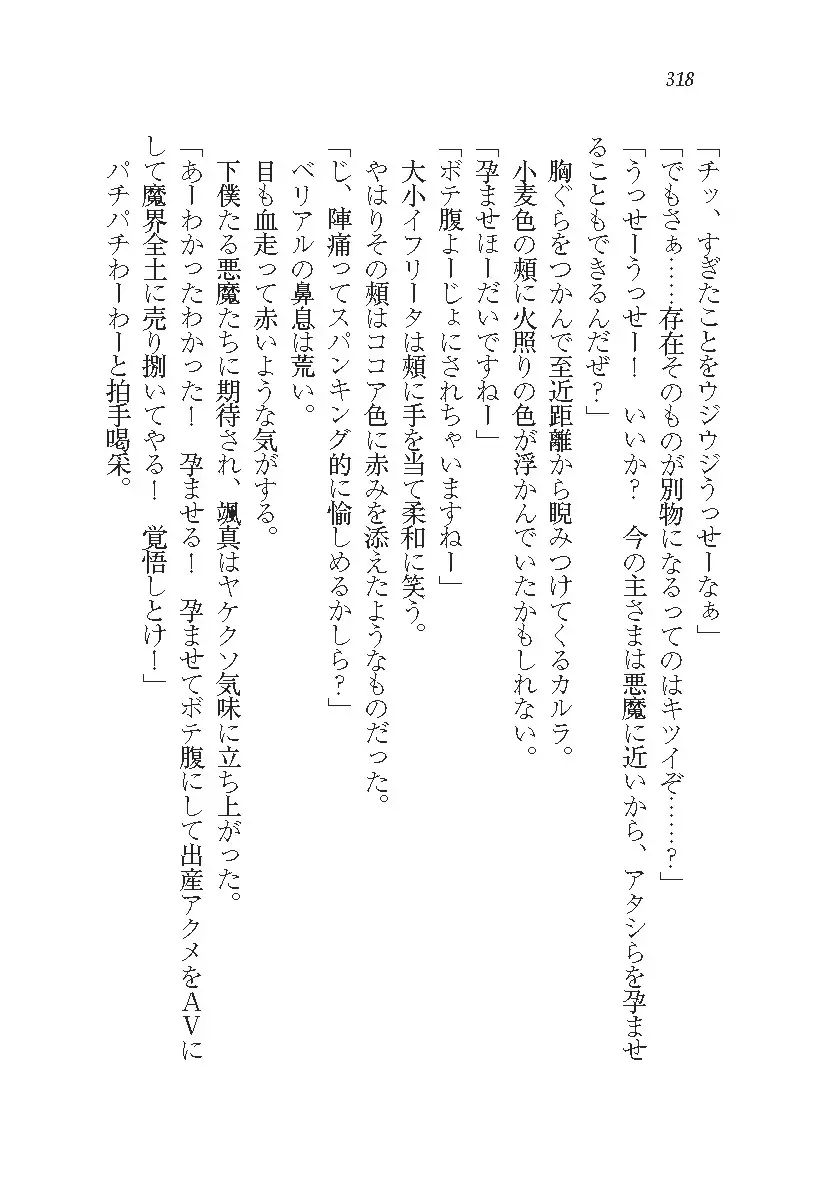 悪魔が来たりてAV撮影!?