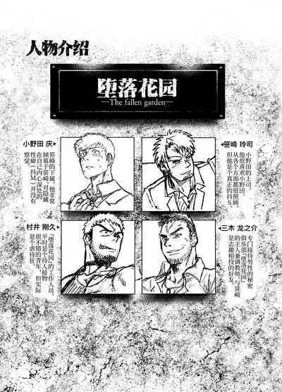 堕落の園 1# | 堕落花园 第1卷