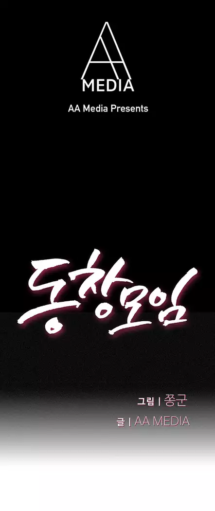 Schoolmate meetings Ch. 0-15