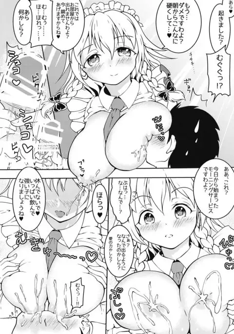 Sakuya-san to Lovex na Hibi Milk Zoe