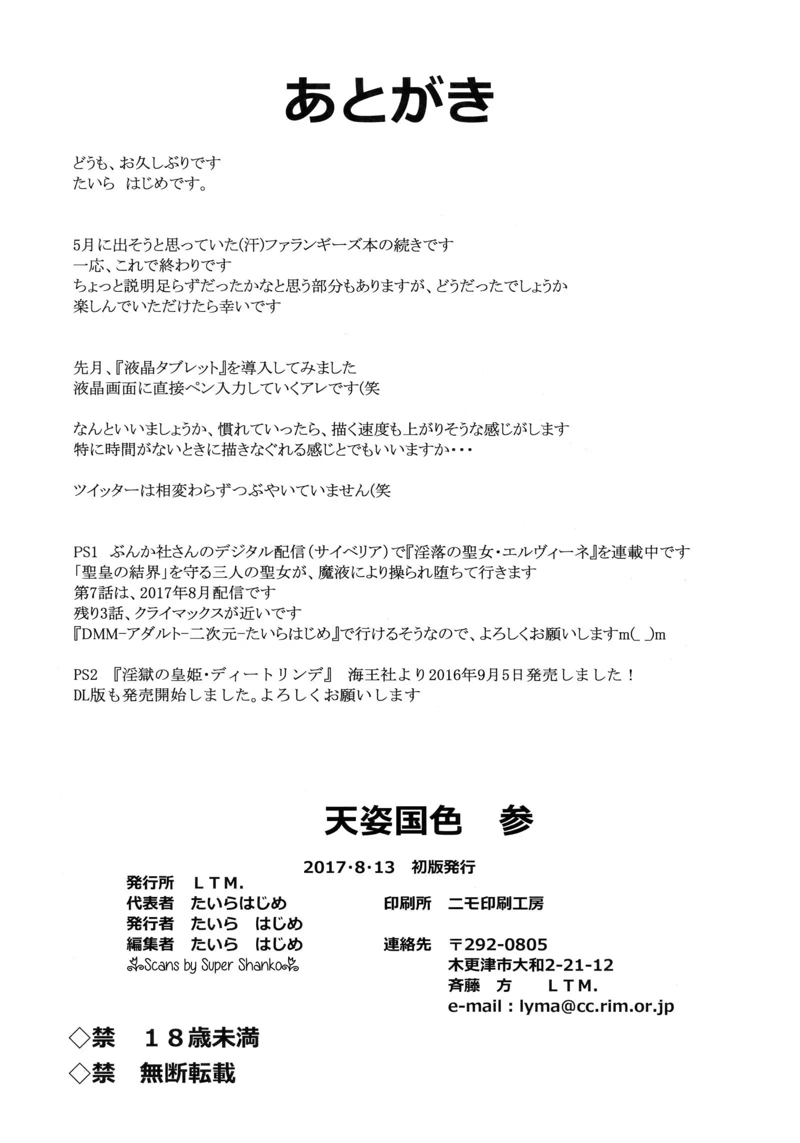 Tenshi Kokushoku San