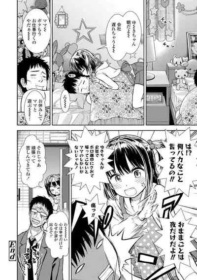 [Sabaku] Onnanoko no Omocha [Digital]