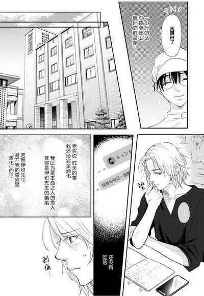 Ippiki Ookami, Koi o Suru | 坠入爱河的狼