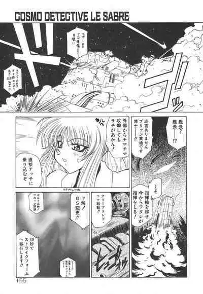 Uchuu Tokusou - COSMO DETECTIVE LE SABRE