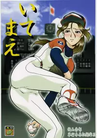 [Tsurikichi Doumei (Umedama Nabu)] Itemae (Original)